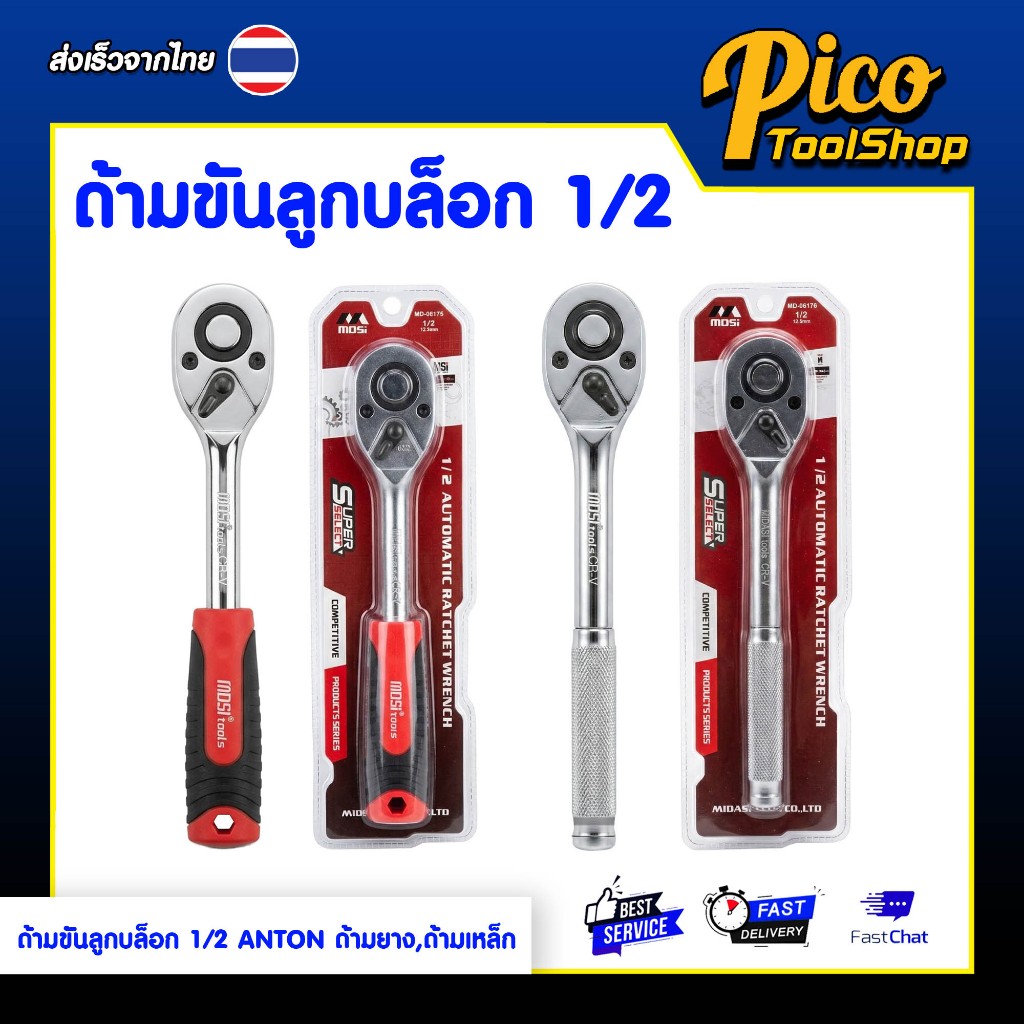 ด้ามขันลูกบล็อก ด้ามบล็อก ขนาด 1/2" ด้ามยาง / ด้ามเหล็ก ด้ามขันบล็อก ด้ามฟรี Ratchet Handle