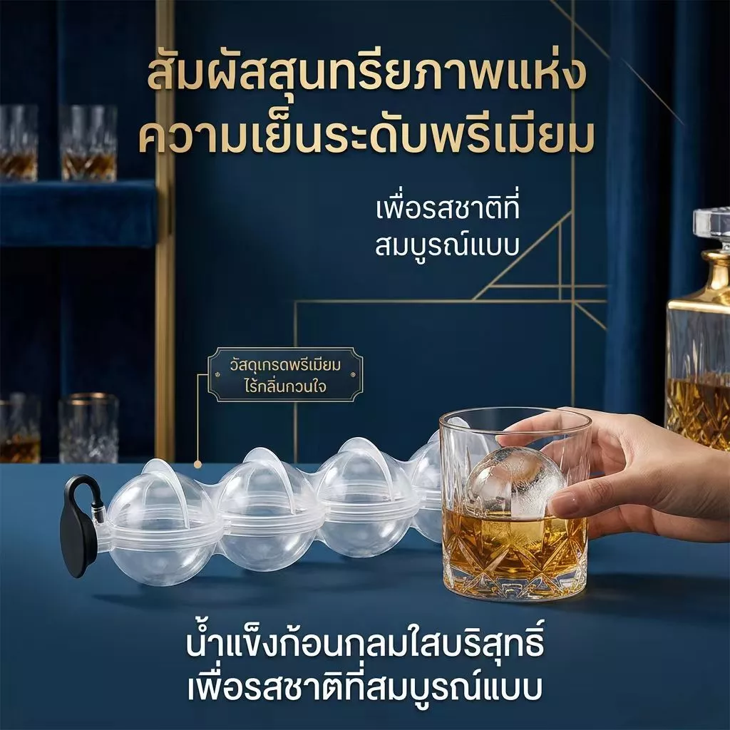 แม่พิมพ์น้ำแข็งทรงกลม 4 ช่อง ทำน้ำแข็งใส ไอศครีม ปาร์ตี้ที่บ้าน ผลไม้แช่แข็ง แม่พิมพ์ทำน้ำแข็ง Ice Ball
