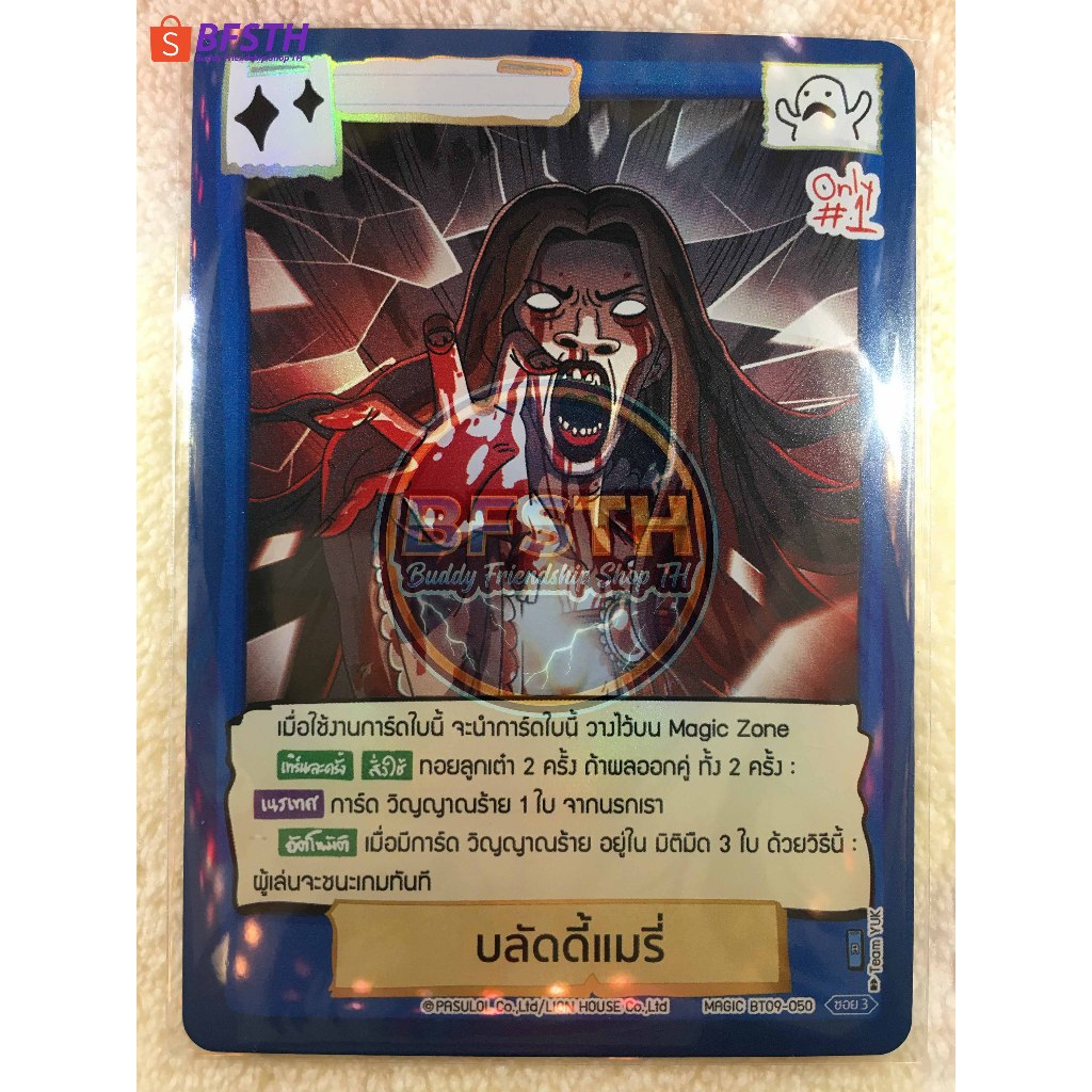 บลัดดี้แมรี่ (R) [BATTLE OF TALINGCHAN(การ์ดเกมตลิ่งชัน)]