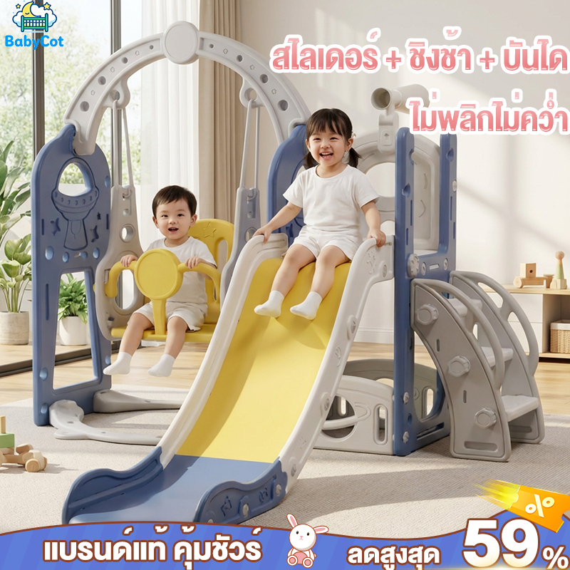 สไลเดอร์เด็กมีชิงช้า สไลเดอร์เด็ก สไลเดอร์มีขอบกันตก มีชุดแป้นบาส แบริ่งรับน้ำหนัก90kg