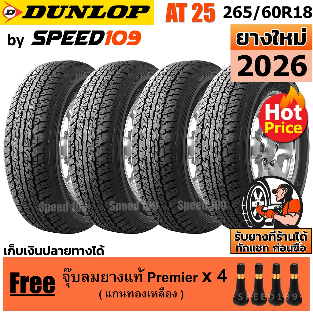 DUNLOP ยางรถยนต์ ขอบ 18 ขนาด 265/60R18 รุ่น AT25 - 4 เส้น (ปี 2026) ตัวหนังสือดำ