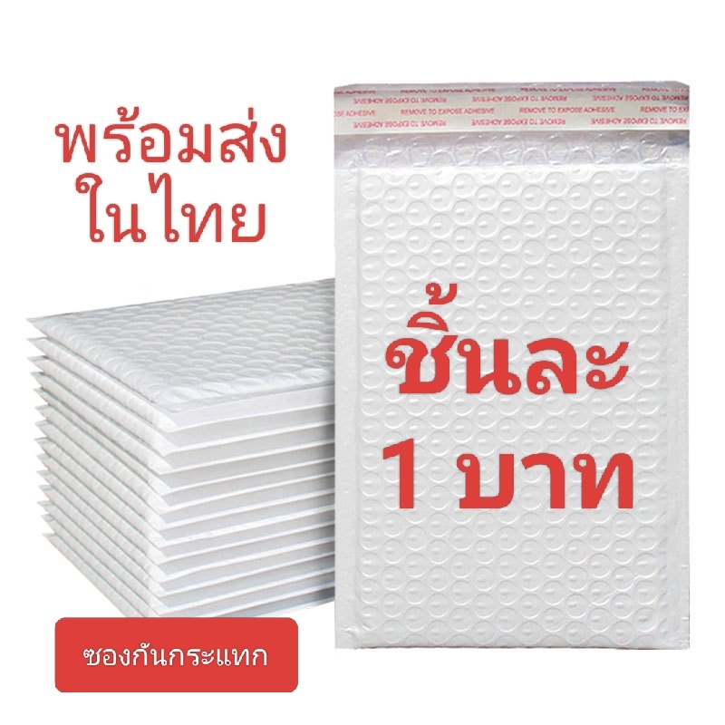[ส่งจากไทย] ซองบับเบิ้ลกันกระแทก ขนาด 14x16 ซม.