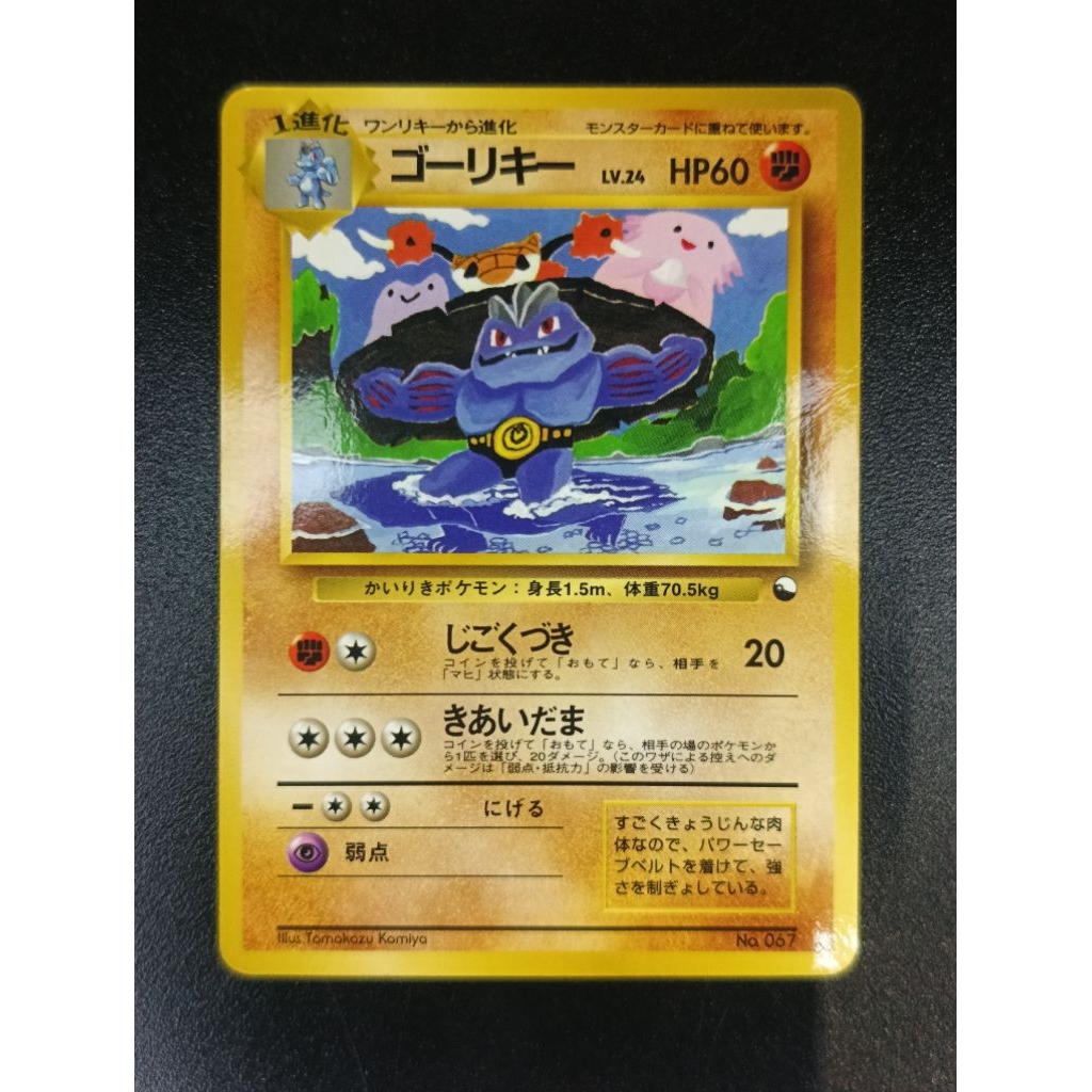 Machoke No.067 Illus.Tomokozu Komiya Vending DMG JP