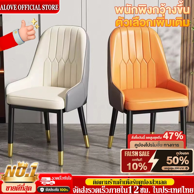 ALOVE เก้าอี้กินข้าว สไตล์นอร์ดิก เก้าอี้ทานอาหาร เบาะหนัง พนักพิงหุ้มเบาะ คุณภาพสูง ขาเหล็ก
