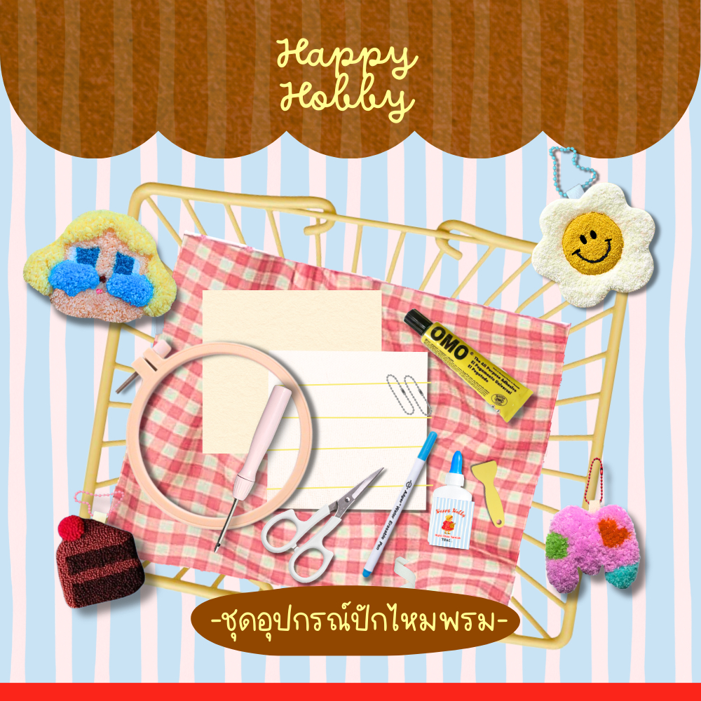 ชุดอุปกรณ์ปักPunch​ needleแบบแยกขายไหมพรมเช็ต 4plyทำพวงกุญแจ​/ที่รองแก้ว/ที่ติดตู้เย็น ครบเซต มีคลิปVDOพื้นฐานสอนทำ