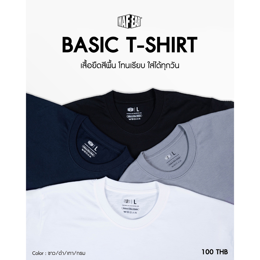 Basic T-shirt  เสื้อยืดสีพื้น โทนสีเรียบง่าย