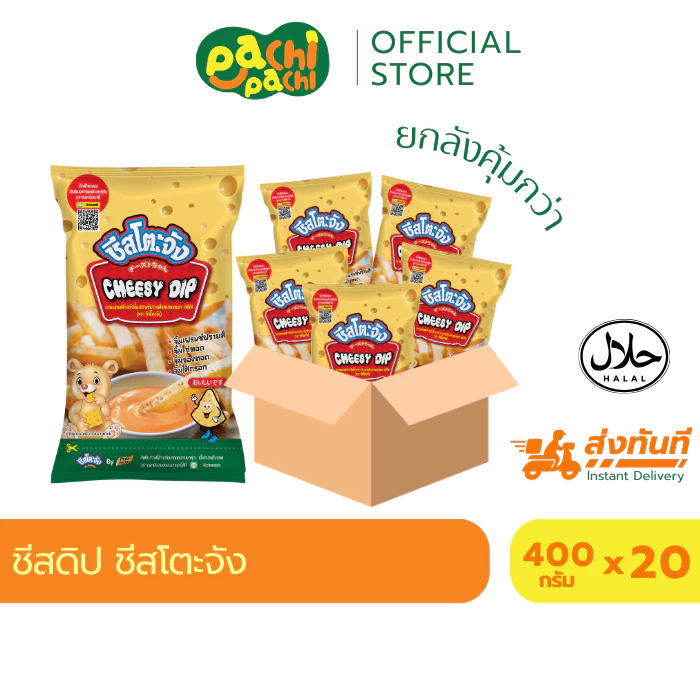 ชีสโตะ ยกลัง 20 ถุง ขนาด 400 กรัม จิ้มเฟรนฟราย ของทอด ชีสโต้ะ ชีสดิป ซอสชีส มายองเนสชีส ชีสหวาน