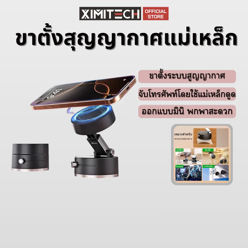 ximitech ที่จับมือถือพกพาขนาดเล็ก พร้อมระบบสูญญากาศดูดแน่น แบบพับได้ใช้ได้ทั้งบนโต๊ะ รถยนต์ กระจก