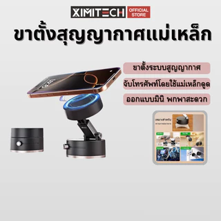 ximitech ที่จับมือถือพกพาขนาดเล็ก พร้อมระบบสูญญากาศดูดแน่น แบบพับได้ใช้ได้ทั้งบนโต๊ะ รถยนต์ กระจก