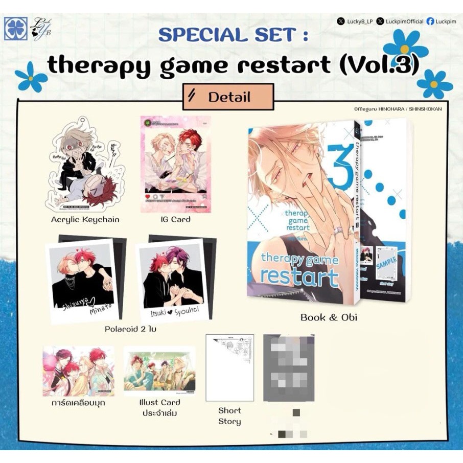 [ พร้อมส่ง ] therapy game restart [ Special Set / regular ]