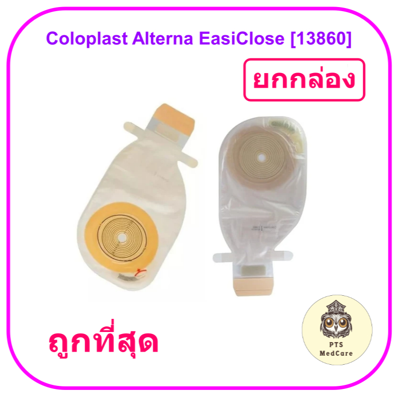 แป้นพร้อมถุงอุจจาระ Coloplast - Alterna EasiClose MAX 12-75 mm [13860] (ยกกล่อง = 30ชิ้น)