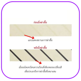 3M Autoclave Tape Sterilization ออโต้เครปเทปฆ่าเชื้อ (1 ม้วน)