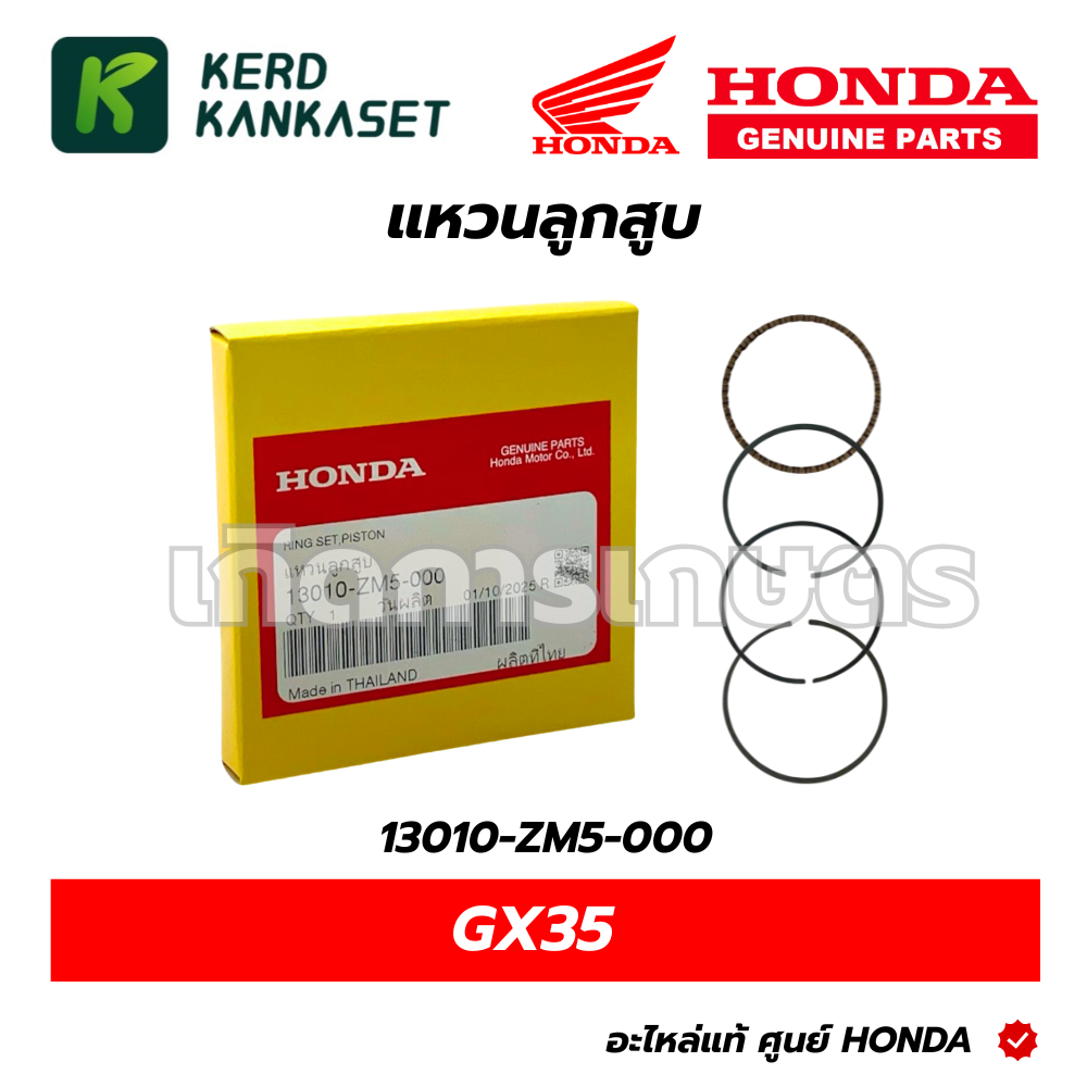 HONDA แหวนลูกสูบ GX35 13010-ZM5-000 ลูกสูบ GX35 13101-Z3F-000