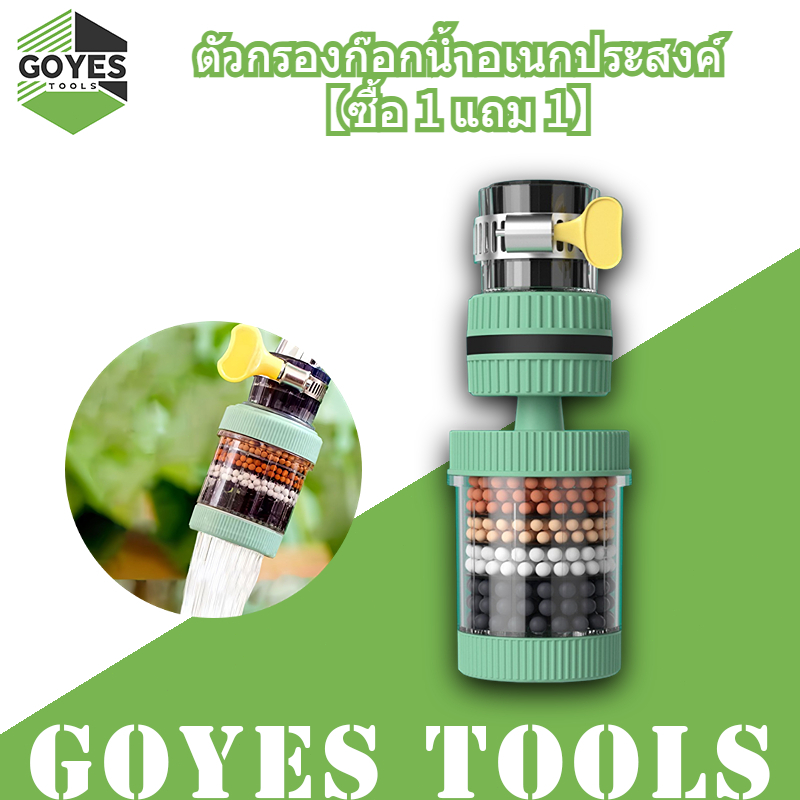 【ซื้อ 1 แถม 1】ตัวกรองก๊อกน้ำอเนกประสงค์ สำหรับครัวเรือน เครื่องกรองน้ำประปาใช้กับก๊อกครัว หัวกรองก๊อกน้ำแบบต่อยาว