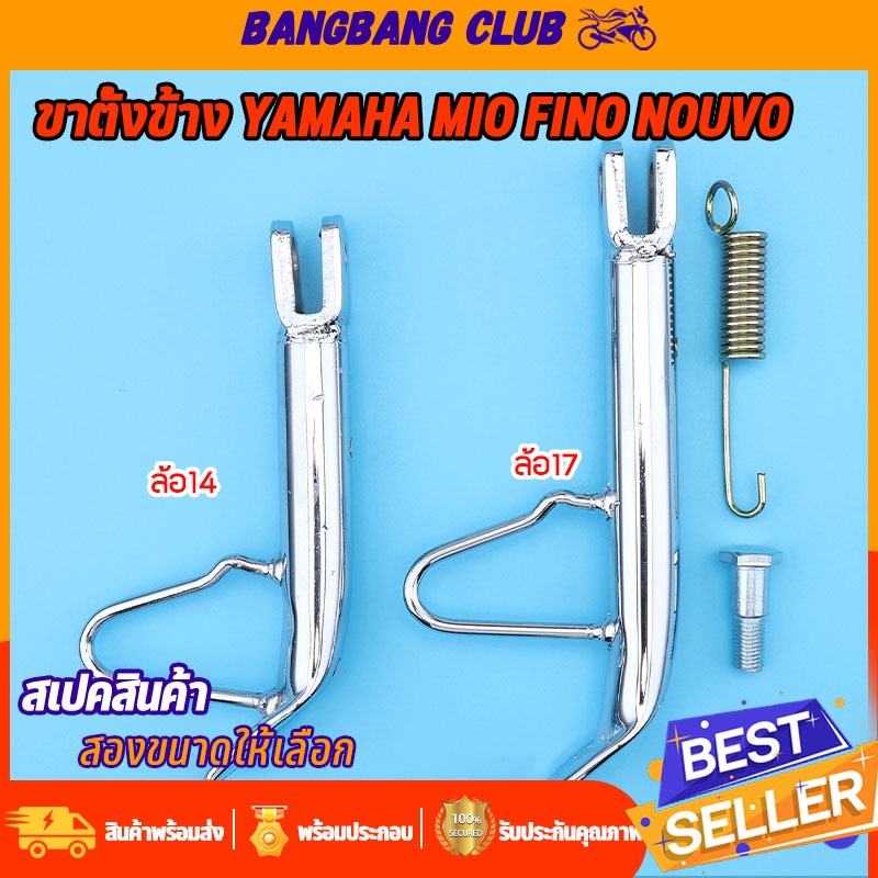 ขาตั้งข้างทรงเดิม สำหรับ MIO FINO NOUVO พร้อมสปริง สีดำ ขาตั้งขา้งตัวหนา เวฟ เเข็งเเรงใช้ทน พร้อมส่ง