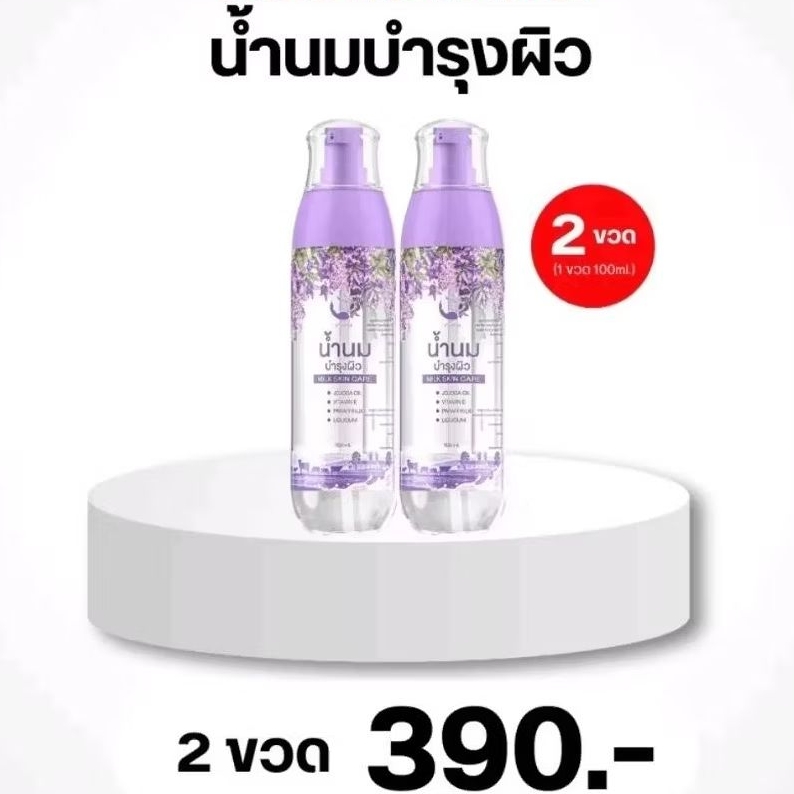 น้ำนมบำรุงผิว ใช้แทนสบู่ ครีมอาบน้ำได้เลย⚡ร่วมส่งด่วน โค้ดลด ส่งฟรี [NM2]