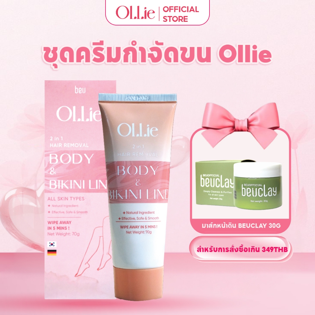 ครีมกำจัดขน OLLIE ผมร่วงอย่างปลอดภัยในช่องคลอด , แขน , ขา , รักแร้ 70G