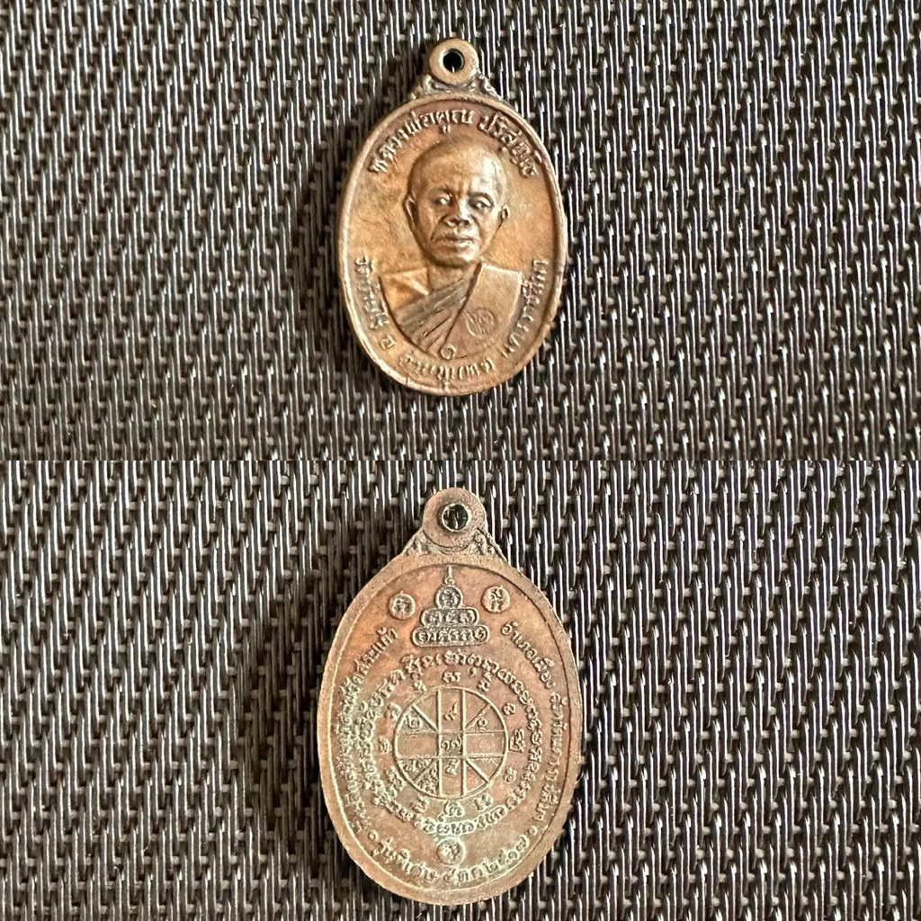 เหรียญหลวงพ่อคูณ ปริสุทฺโธ ปี พ.ศ. 2517 เหรียญรุ่นสอง