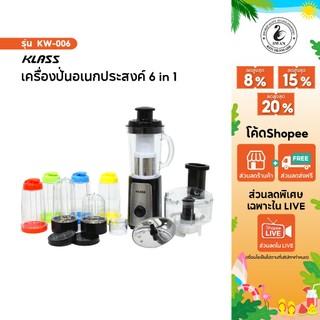 เครื่องปั่นอเนกประสงค์ Super Blender 6 in 1 รุ่น KW-006