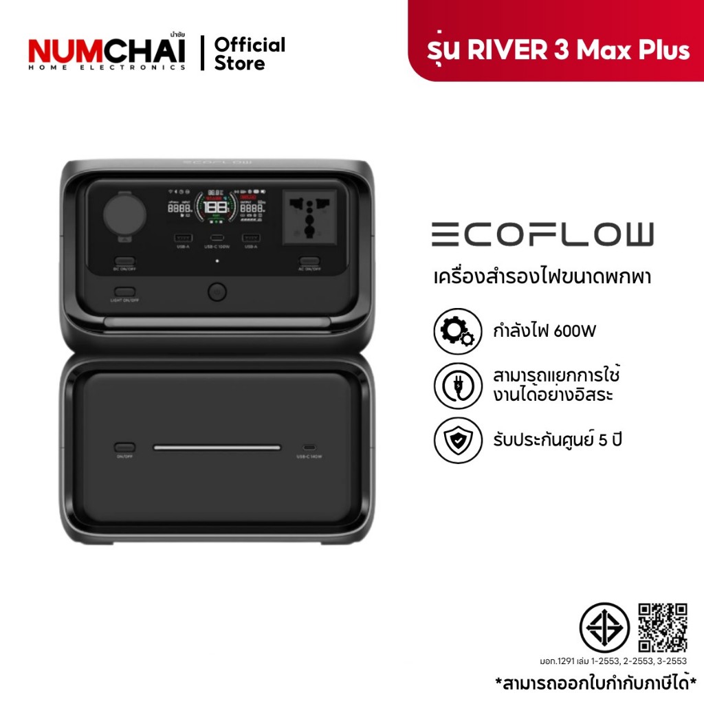 Ecoflow River 3 Max Plus Portable Power Station เครื่องสำรองไฟฟ้า พกพา อเนกประสงค์ 600 วัตต์ รับประก