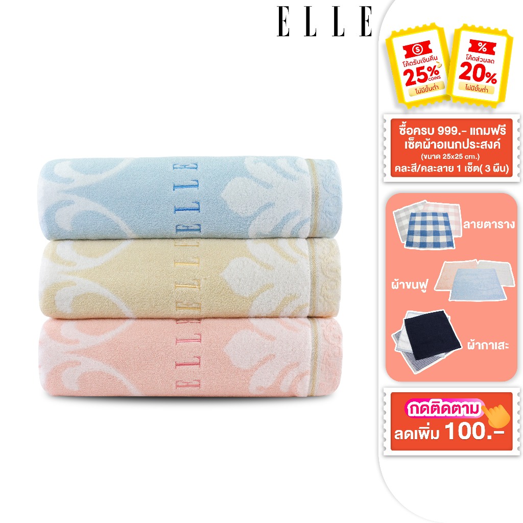 ELLE VICTORIAN ผ้าขนหนูเช็ดตัว ขนาด 70x140 cm. & เช็ดผม ขนาด 38x80 เส้นใยฝ้ายธรรมชาติ 100% (TEJ055) 