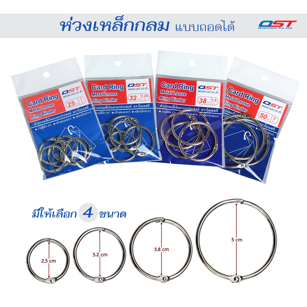 ห่วงเหล็กกลม สีเงิน แบบถอดได้ ใช้เป็นห่วงร้อยเอกสาร ห่วงกุญแจ(มีให้เลือก 4 ขนาด)