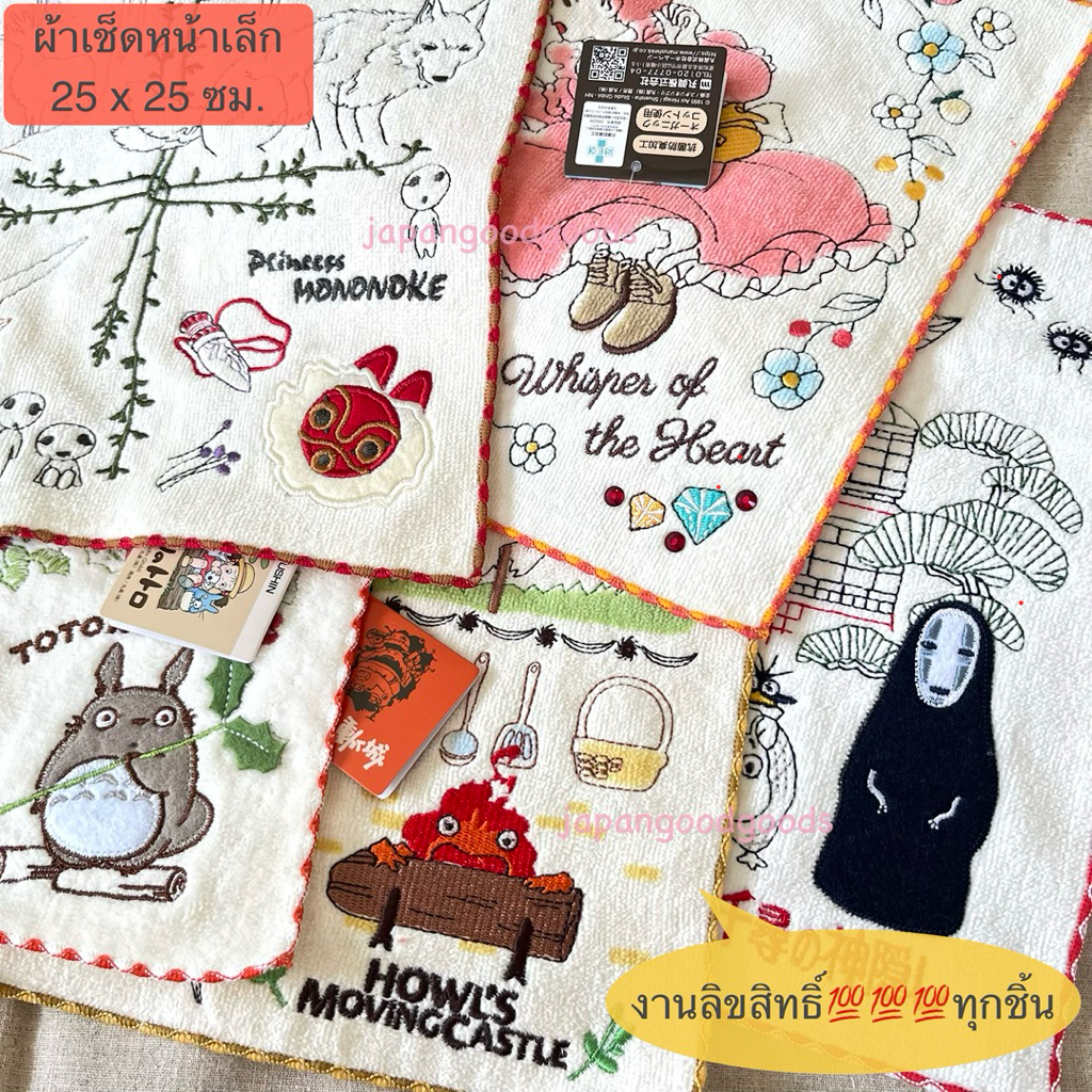 ผ้าเช็ดหน้า ผ้าขนหนู สตูดิโอ จิบลิ ของลิขสิทธิ์💯%จากshop🇯🇵พร้อมส่ง โตโตโร่ Totoro โทโทโร่ Jiji จีจิ Studio Ghibli