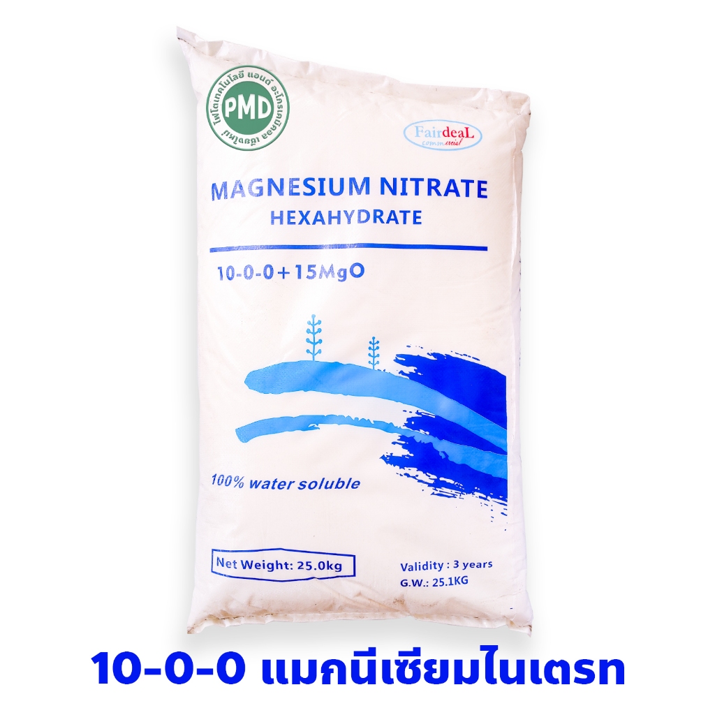 MgNO3 Magnesium Nitrate Hexahydrate 10-0-0 แมกนีเซียมไนเตรท 10-0-0+15MgO บรรจุ 25 กิโลกรัม