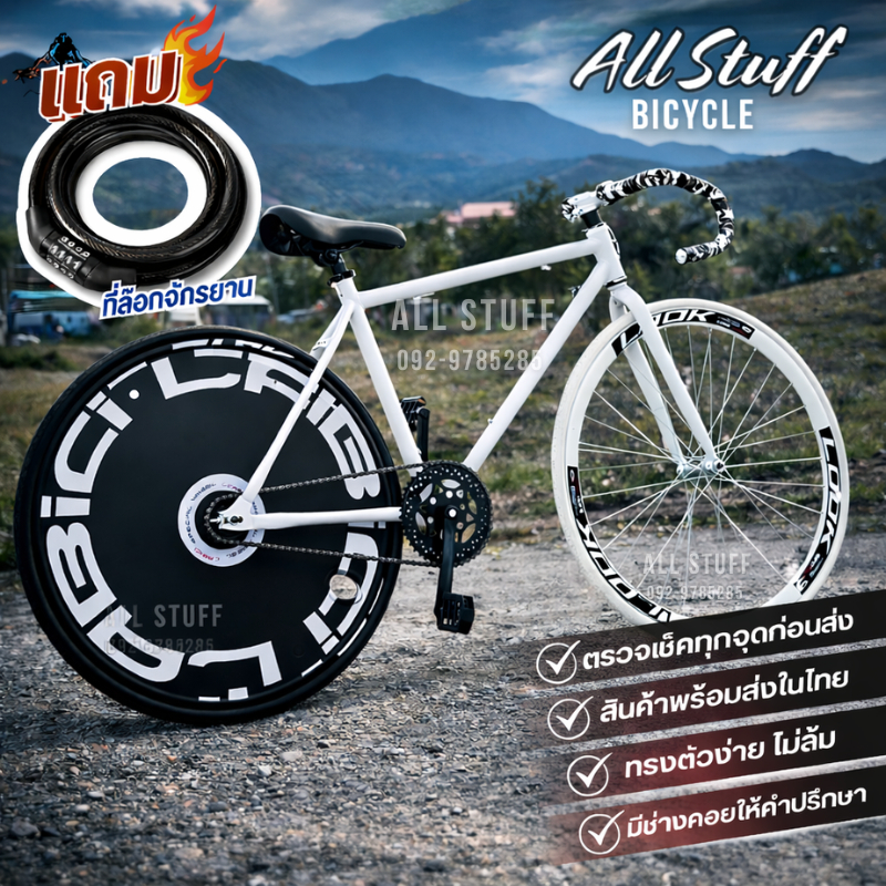 จักรยาน จักรยานฟิกเกียร์ ฟิกเกียร์ เสือหมอบ ยางตัน ขนาดเฟรม 49-52 cm ล้อ 26 นิ้ว ขอบ 40 มิล เฟรมเหล็
