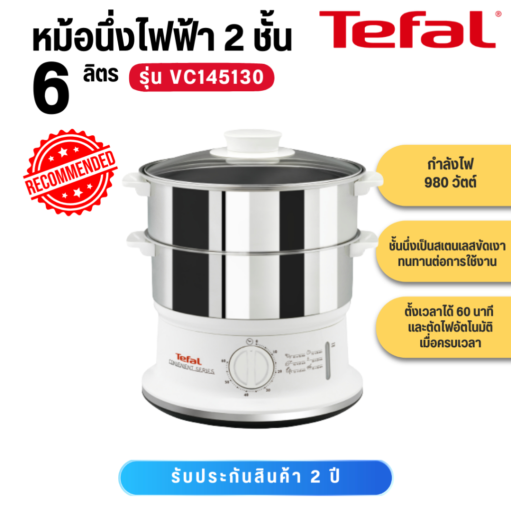 Tefal หม้อนึ่ง Steamer Convenaient Stainless ความจุ 6 ลิตร รุ่น VC145130