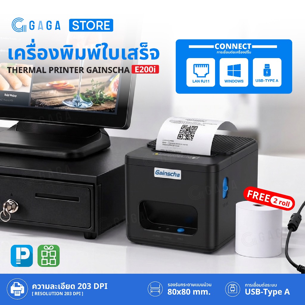 [โค้ดลด 200.-] เครื่องพิมพ์ใบเสร็จ 80x80 รุ่น E200i เครื่องปริ้นความร้อน ปริ้นบิล Thermal Printer