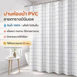 ผ้าม่านห้องน้ำคุณภาพสูง ม่านห้องน้ำ ผ้าม่านห้องน้ำกันน้ำ ไม่…