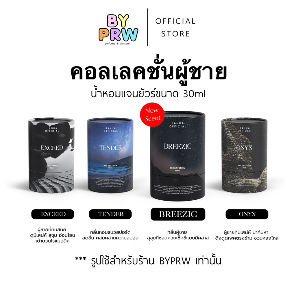 (รับประกันแท้จากบริษัท) คอลเลคชั่นน้ำหอมผู้ชาย janua แจนยัวร์ tender onyx exceed 30 ml Janua