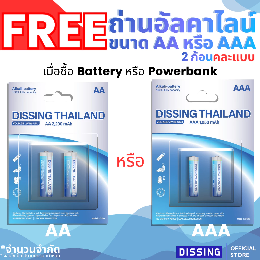 (ของแถม)DS Alkaline ขนาด AA/AAA 2ก้อน คละขนาด เมื่อซือ DS Battery หรือ DS Powerbank