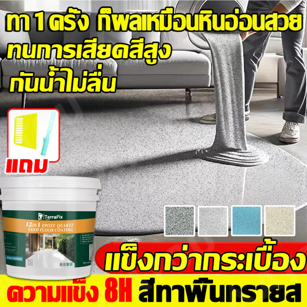 🏆เสียหายชดเชย🏆อีพ๊อกซี่ 1000g มันวาวสูง ความแข็งสูง กันน้ำ100% สีทาพื้นปูนทรายสีสัน สีทาพื้นอีพ็อกซี่ ลายหินอ่อนจำลอง
