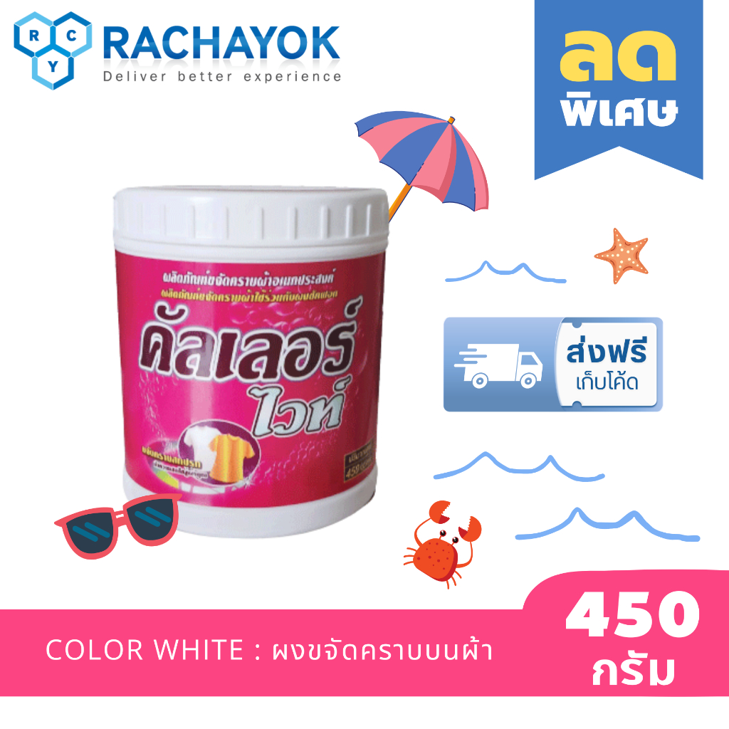 Color White : ผงขจัดคราบบนผ้าสูตรเข้มข้น ( คัลเลอร์ไวท์ ) ของแท้100% ใช้แช่ผ้า สะอาดเหมือนได้เสื้อใหม่ ขจัดคราบหนัก