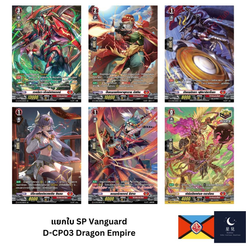 Vanguard แวนการ์ด D-CP03 SP แยกใบสีแดง Dragon Empire