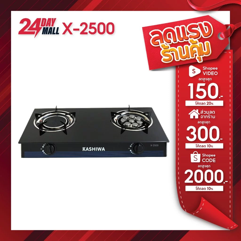KASHIWA เตาแก๊ส2หัว หน้ากระจก X-2500 เตาแก๊สหัวคู่ เตาแก๊สหัวเทอร์โบ หัวอินฟราเรด stove
