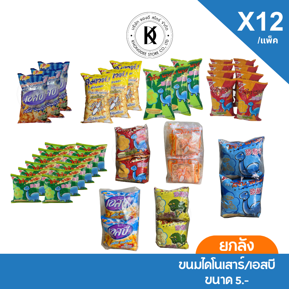 {ยกลัง} เอสบี ไดโน ขนมไดโนเสาร์ พาร์ค 5บาท ขนมทอดกรอบรสซีฟู้ด & รสออริจินอล ข้าวเกรียบหลอด 10กรัม แพ็ค 12ซอง
