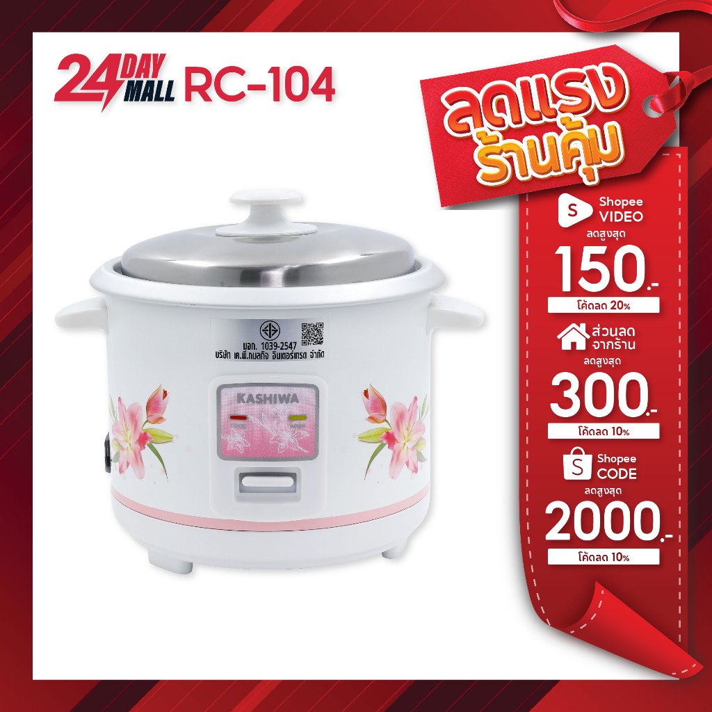 KASHIWA หม้อหุงข้าวไฟฟ้า 1 ลิตร รุ่น RC-104 หม้อข้าว 1 ลิตร RC104 หม้อหุง หุงข้าว