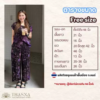 ชุดมัดย้อมคุณนาย ผ้าสปัน