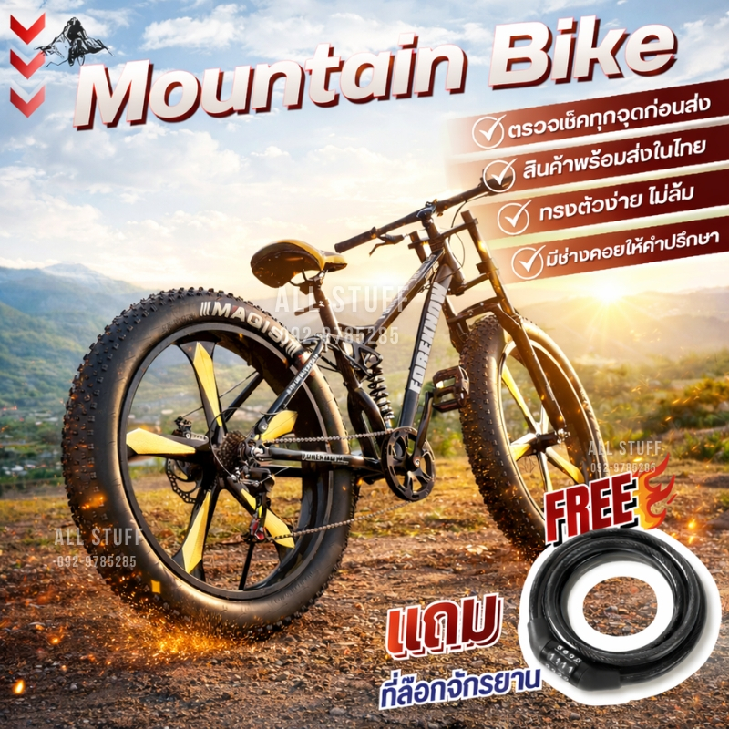 จักรยาน เสือภูเขา ล้อโต 24 -26 นิ้ว x 4.0 เฟรมเหล็กไฮเอ็นท์ จักรยานล้อโต มีโช๊คกลาง รับแรงกระแทกได้ด