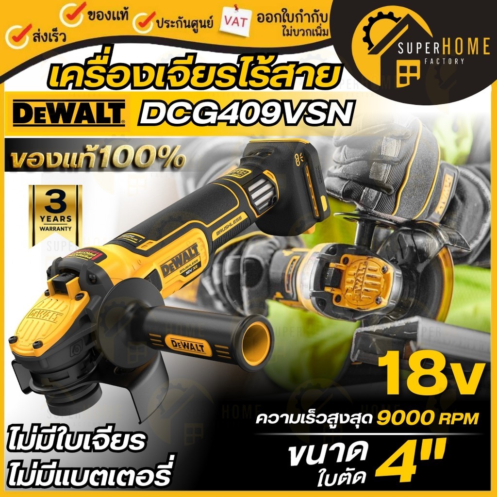 💥แท้ ส่งด่วน💥 DEWALT เครื่องเจียรไร้สาย 4 นิ้ว ปรับรอบได้ รุ่น DCG409VSN-B1 เครื่องเปล่า เครื่องเจีย