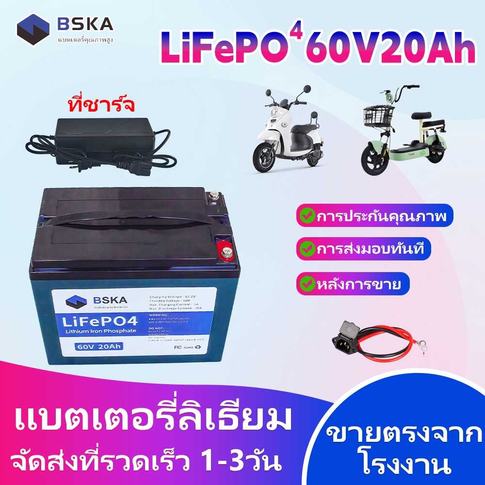 🔥แบตเตอรี่มอเตอร์ไซค์ส่งอาหาร 60V20Ah BSKA LiFePO4 พร้อมBMS ป้องกันชาร์จเกิน ทนต่ออุณหภูมิสูง🔥