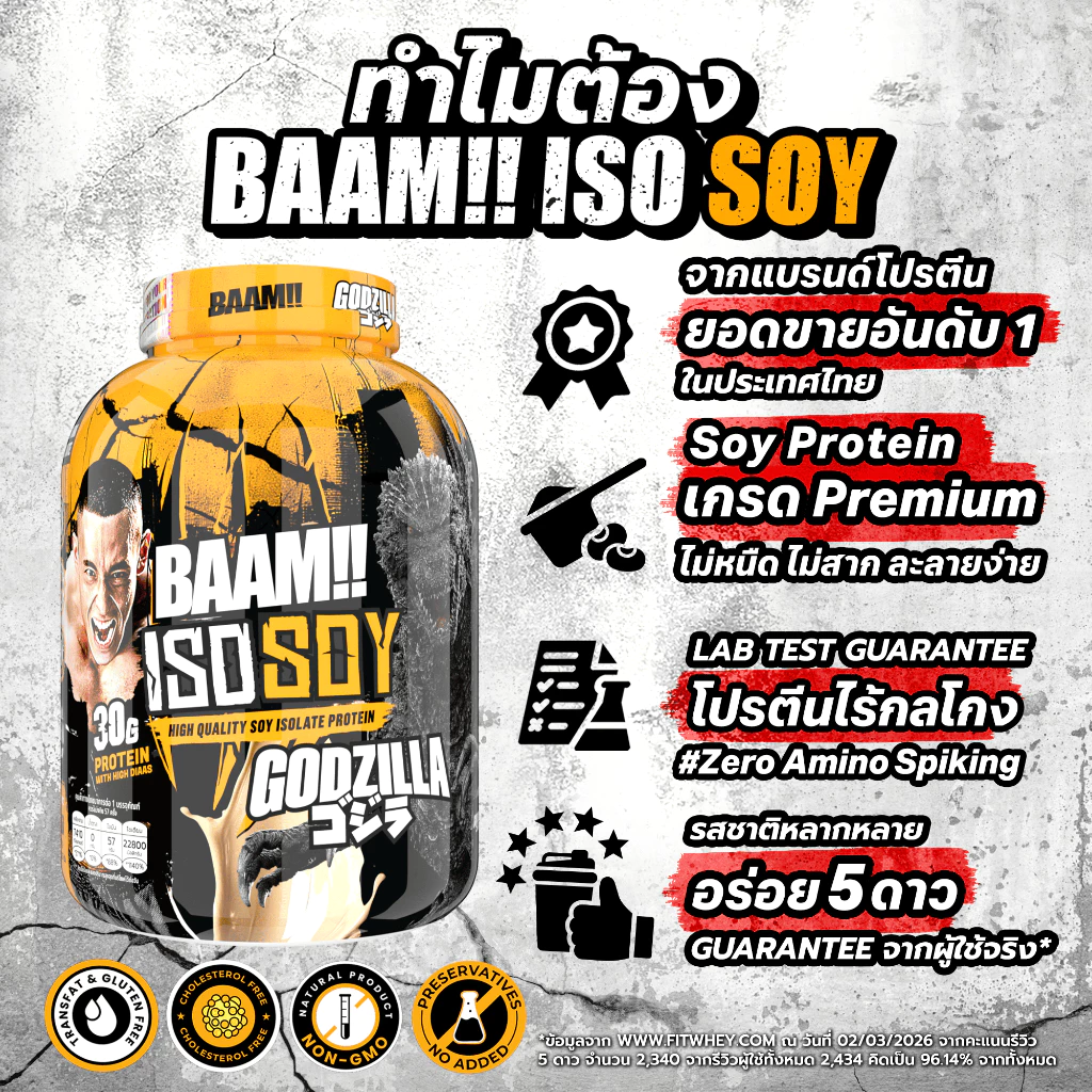 BAAM ISO - SOY (5 LB) | โปรตีนจากถั่วเหลือง เหมาะสำหรับแพ้นมวัว thumbnail 3