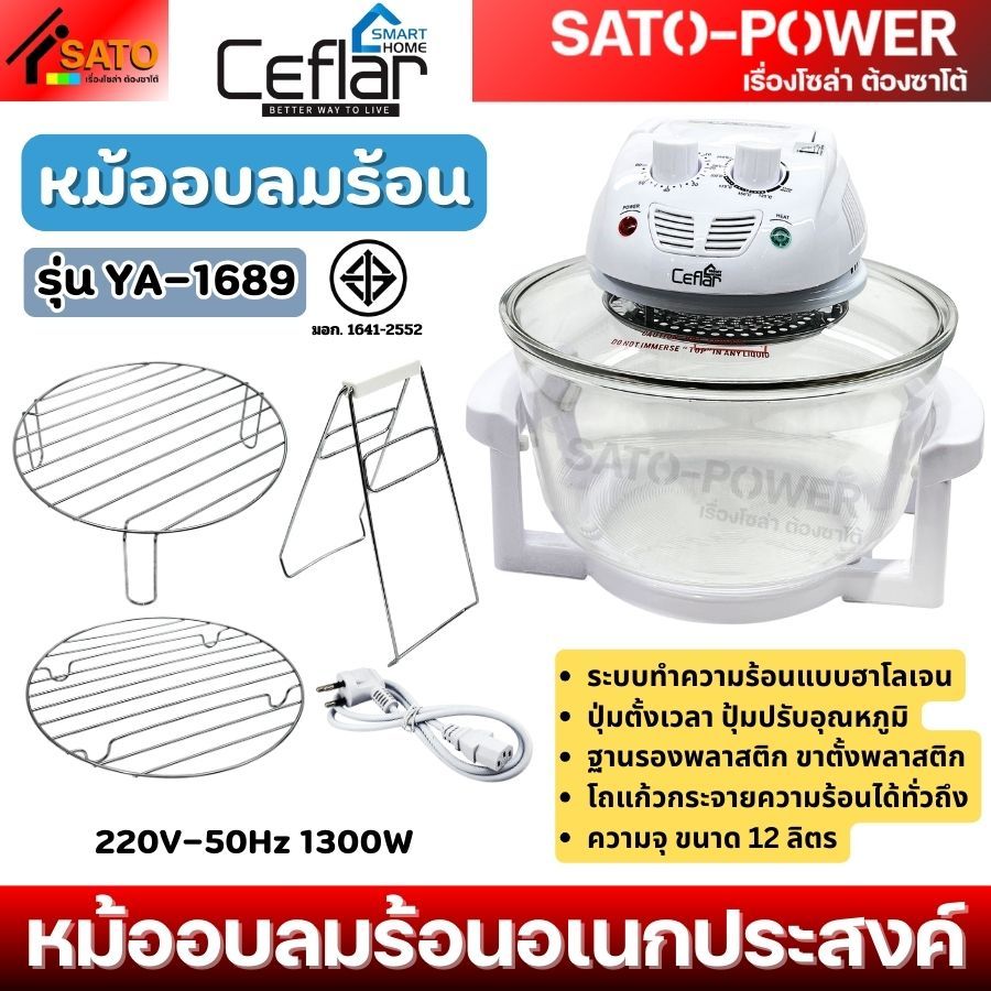 CEFLAR หม้ออบลมร้อน รุ่น YA-1689