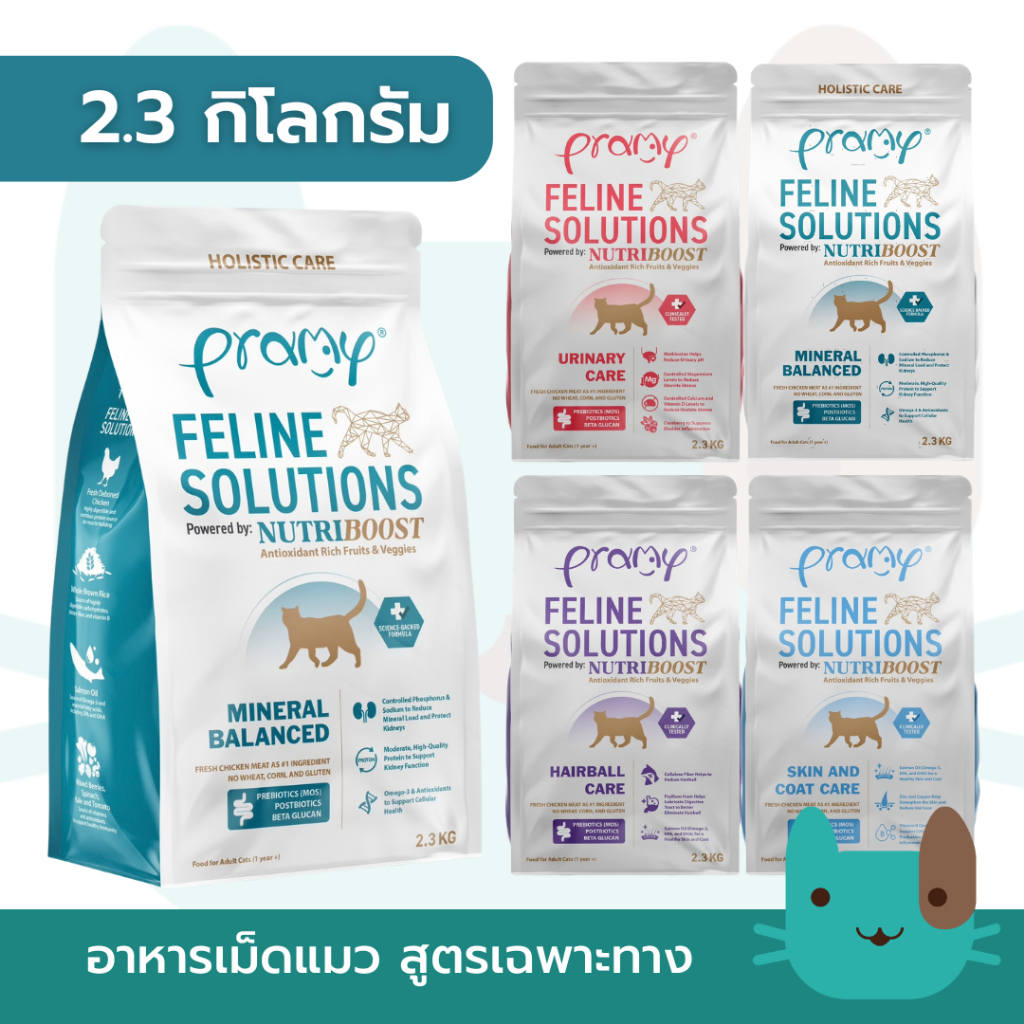 2.3kg Pramy Feline Solutions อาหารแมวสูตรเฉพาะทาง