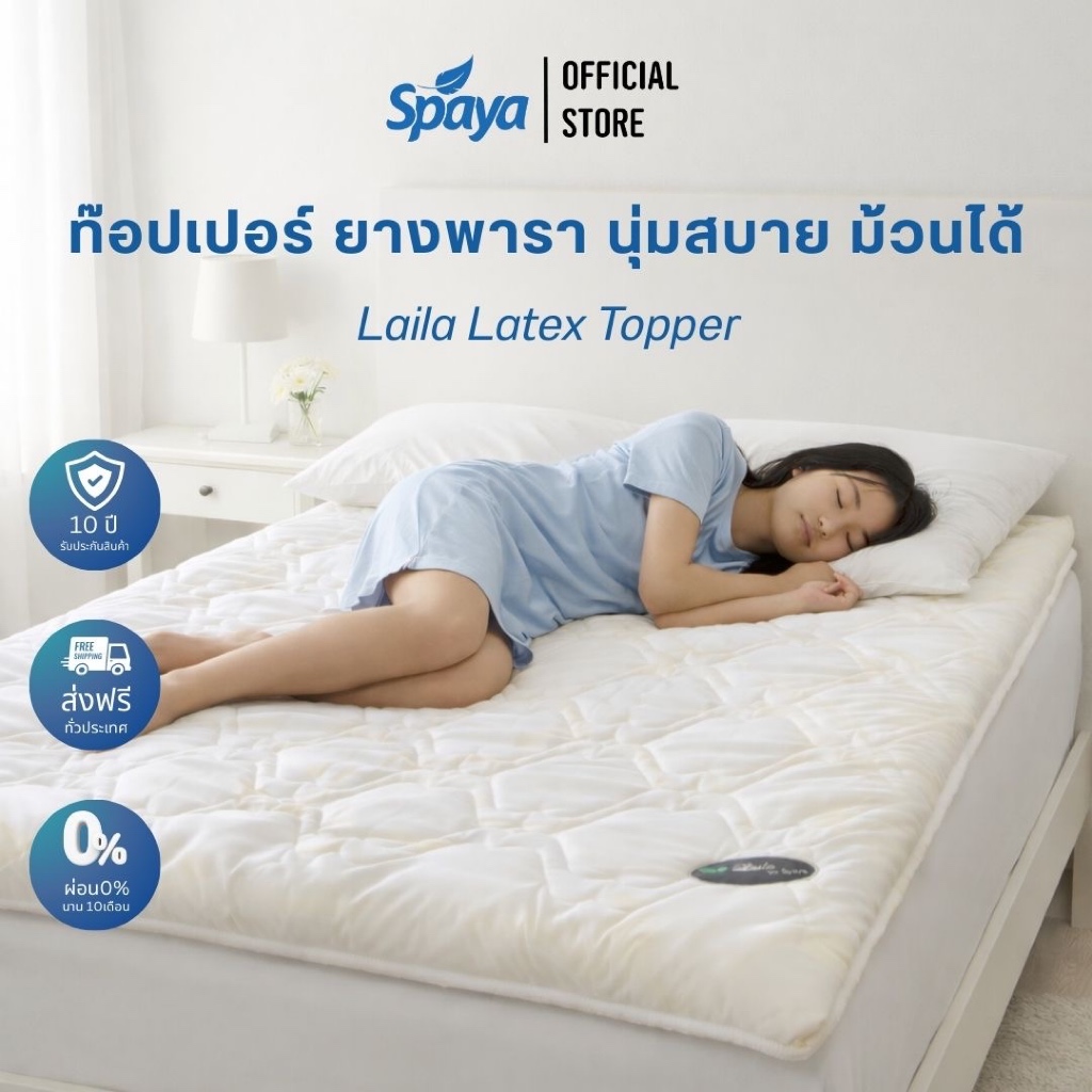SPAYA Laila Latex Topper ท็อปเปอร์ ยางพารา ขนาด 3 ฟุต / 3.5 ฟุต หนา 2 นิ้ว  หุ้มด้วยผ้า Jacquard ปิคนิค ที่นอนพับ