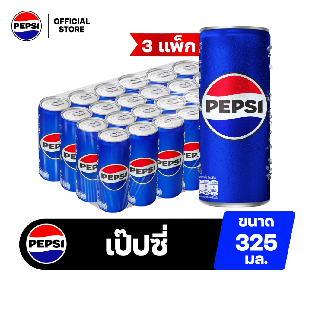 [จัดส่งเฉพาะกทม.ปริมณฑล][ขายยกลังx3][แพ็ก24] เป๊ปซี่ กระป๋อง 325มล. Pepsi Soft Drink Original