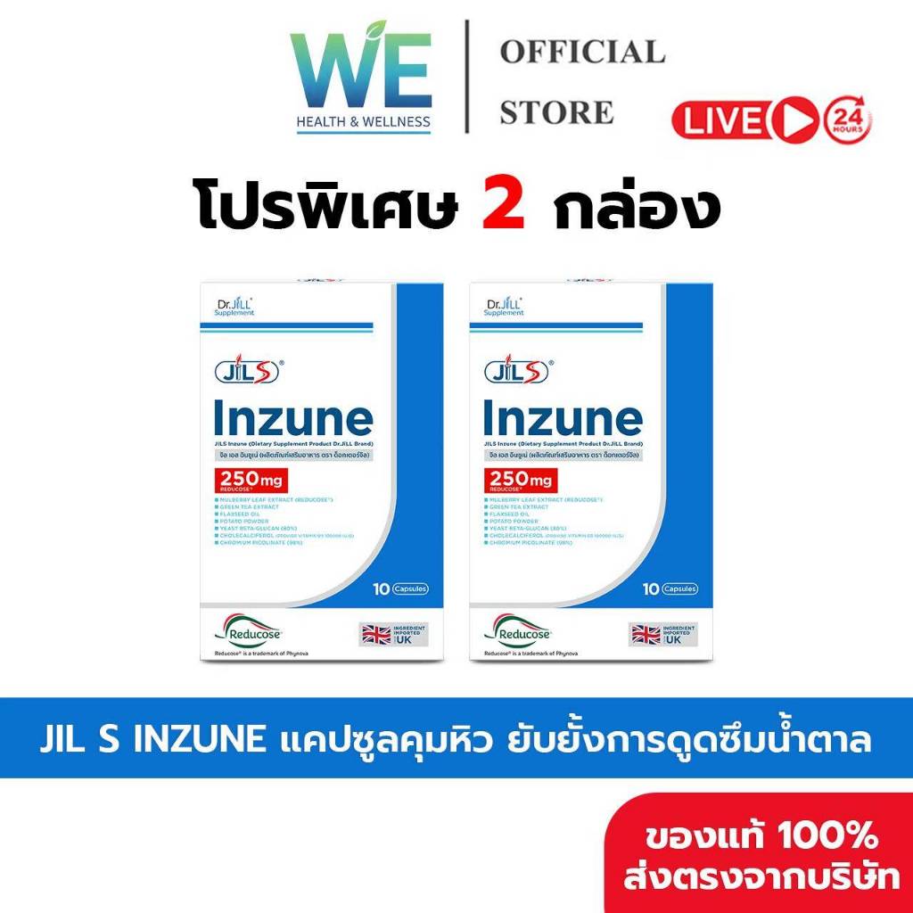 [2กล่อง+สินค้าพร้อมส่ง] Dr.JiLL ด็อกเตอร์จิล JIL S Inzune จิล เอส อินซูเน่